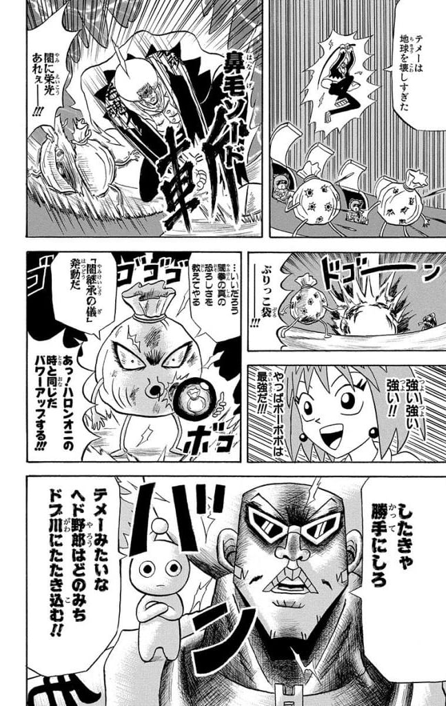 ボボボーボ・ボーボボ 第17話 - Trang 19