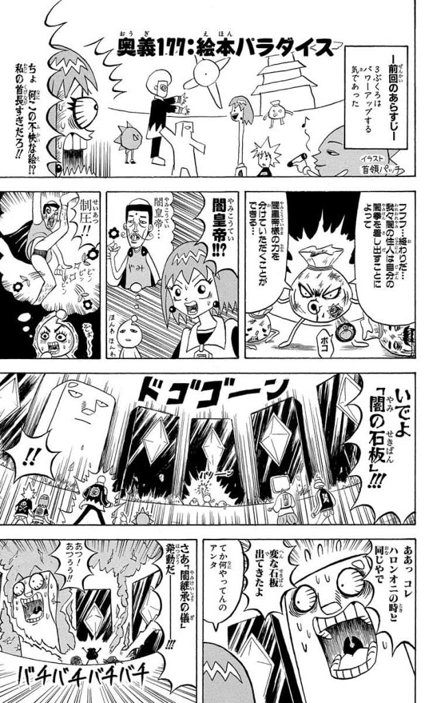 ボボボーボ・ボーボボ 第17話 - Trang 22