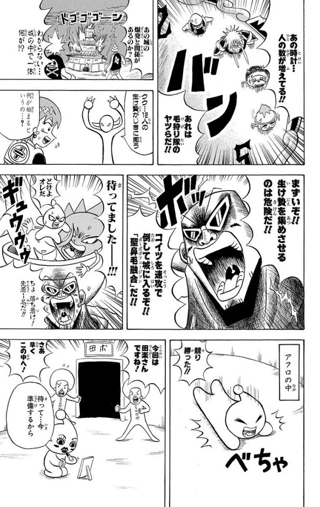 ボボボーボ・ボーボボ 第17話 - Trang 26