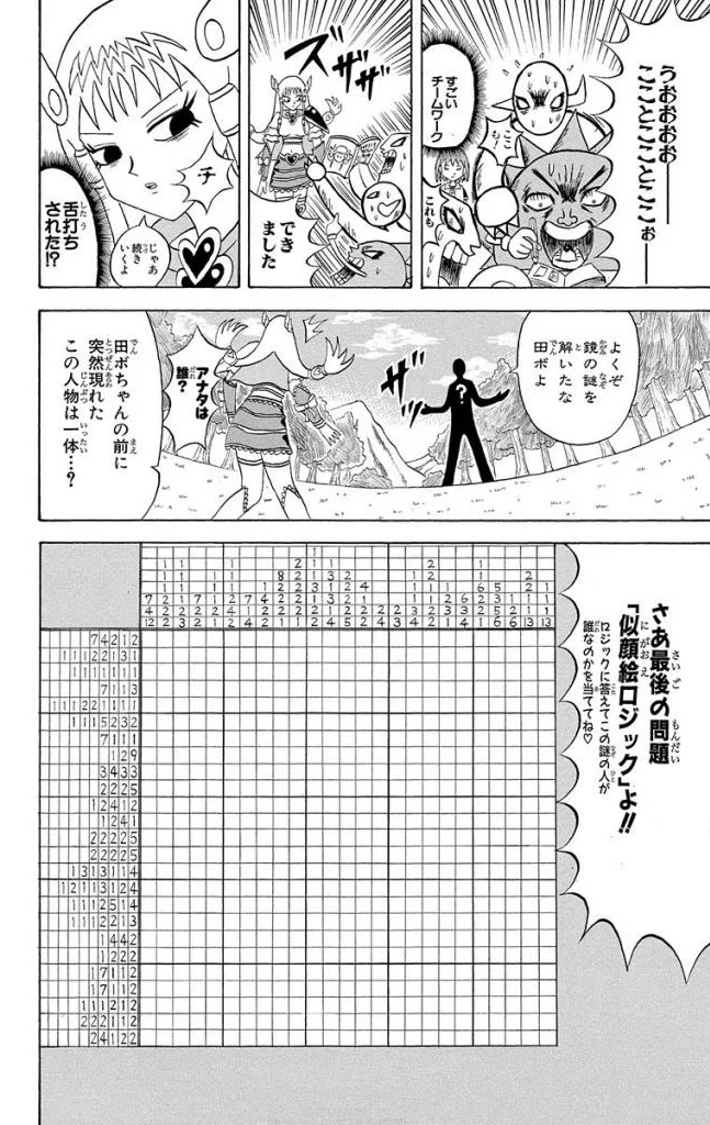 ボボボーボ・ボーボボ 第17話 - Trang 33