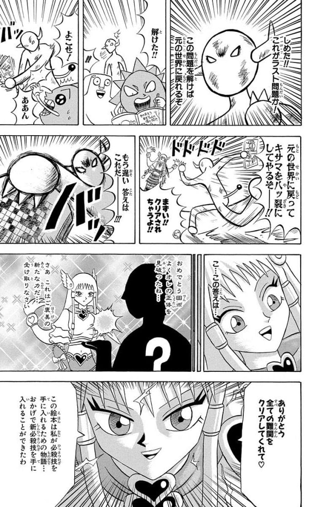 ボボボーボ・ボーボボ 第17話 - Trang 34