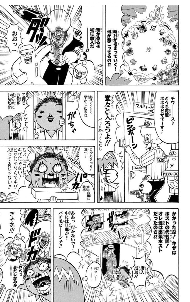 ボボボーボ・ボーボボ 第17話 - Trang 38