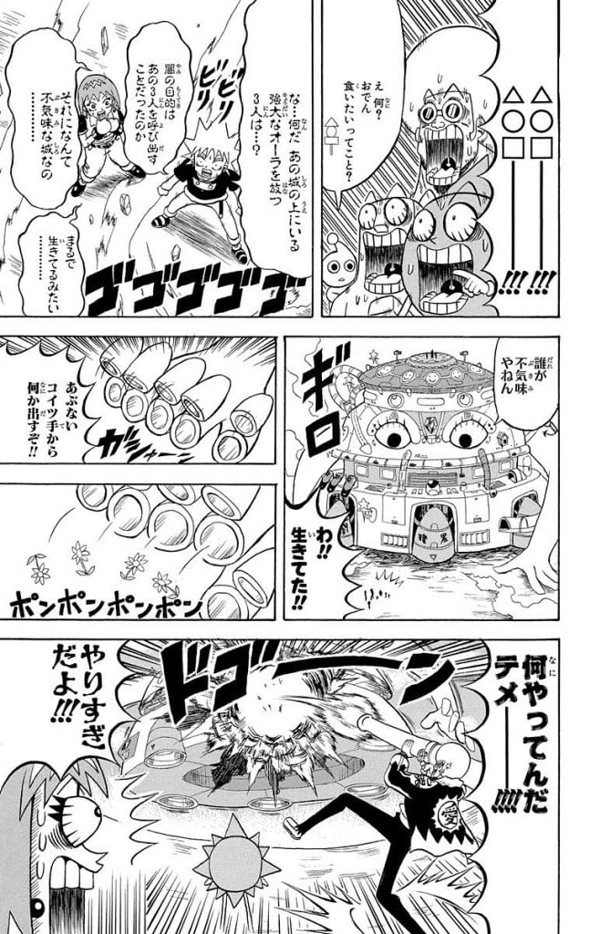 ボボボーボ・ボーボボ 第17話 - Trang 42