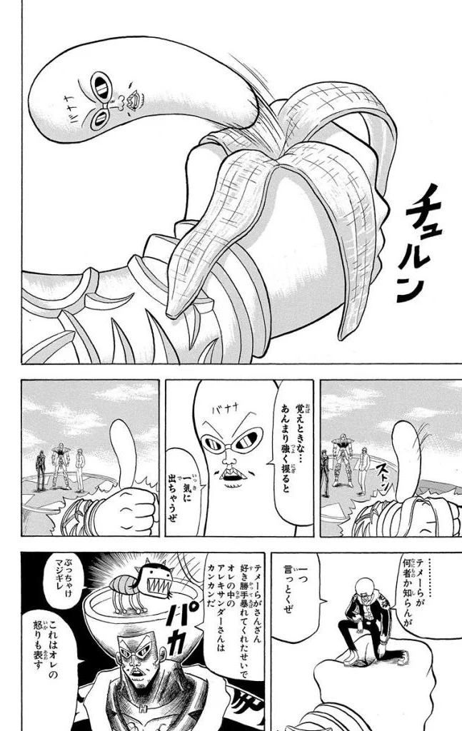 ボボボーボ・ボーボボ 第17話 - Trang 47