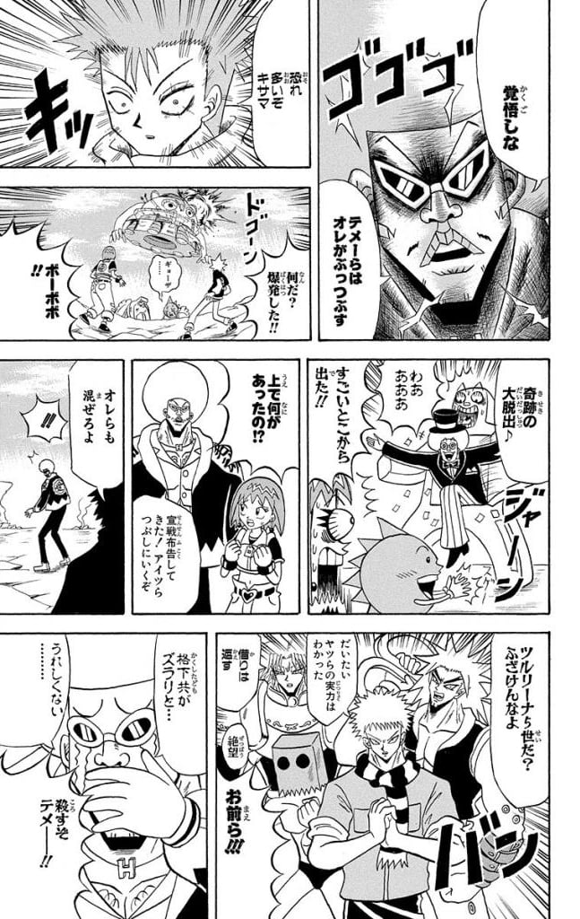 ボボボーボ・ボーボボ 第17話 - Trang 48