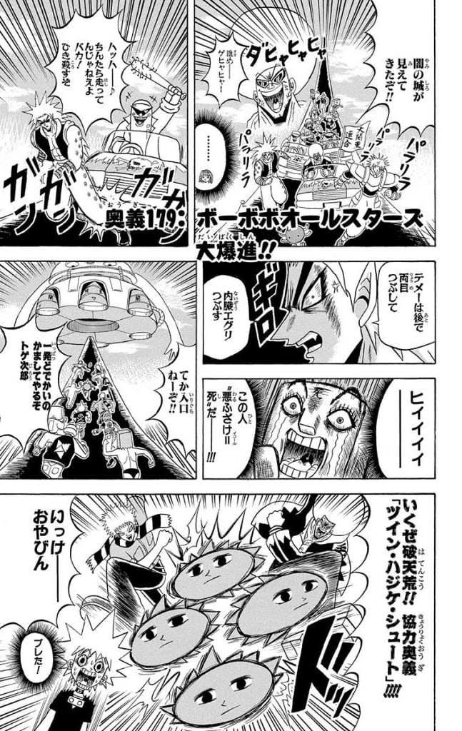 ボボボーボ・ボーボボ 第17話 - Trang 52