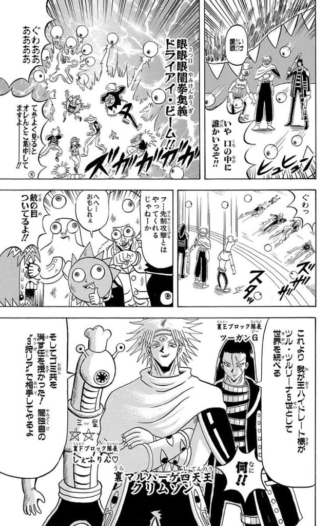 ボボボーボ・ボーボボ 第17話 - Trang 56