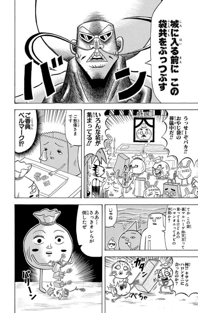 ボボボーボ・ボーボボ 第17話 - Trang 7