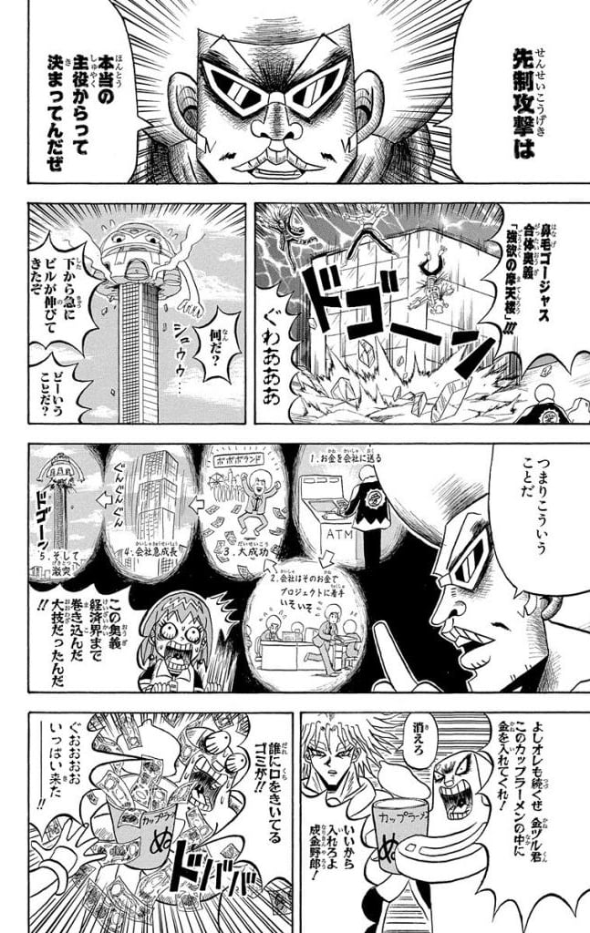 ボボボーボ・ボーボボ 第17話 - Trang 61