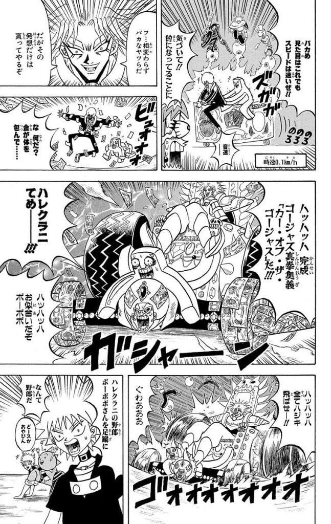 ボボボーボ・ボーボボ 第17話 - Trang 64