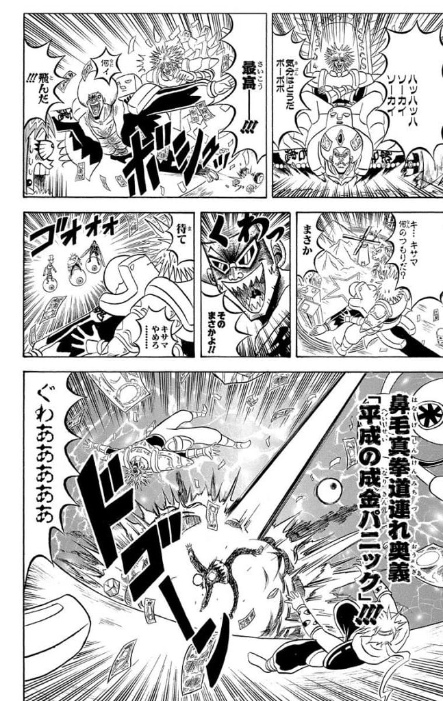 ボボボーボ・ボーボボ 第17話 - Trang 65
