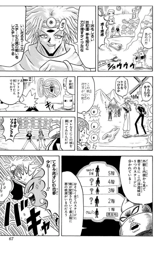 ボボボーボ・ボーボボ 第17話 - Trang 66