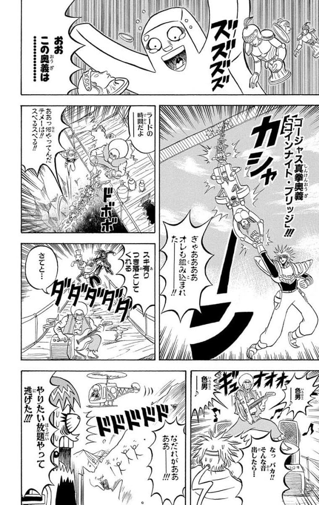 ボボボーボ・ボーボボ 第17話 - Trang 71