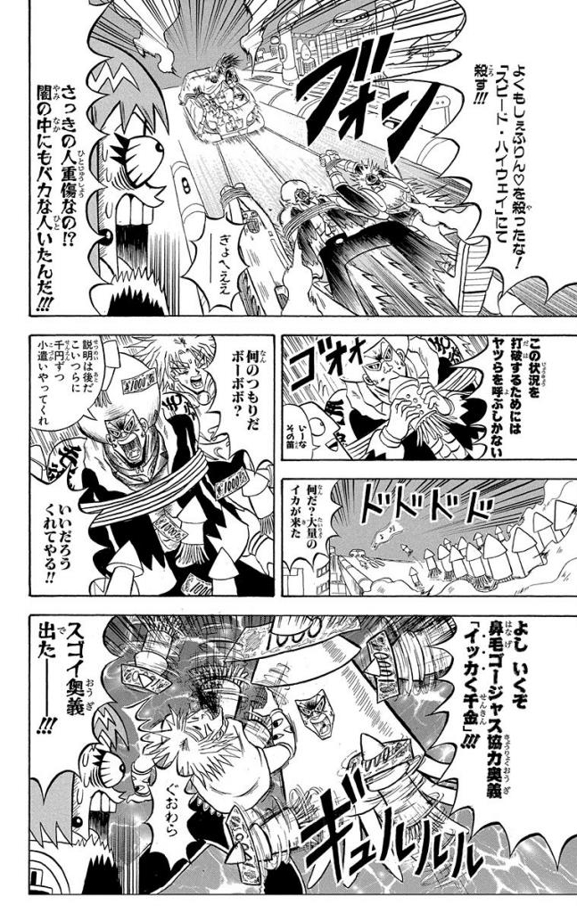 ボボボーボ・ボーボボ 第17話 - Trang 73