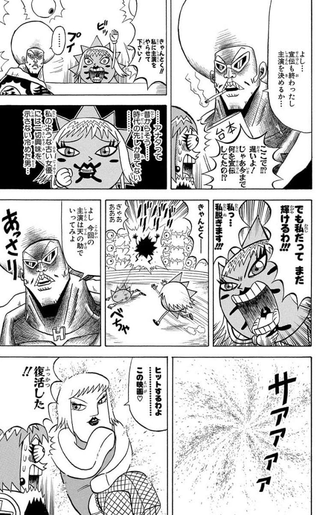ボボボーボ・ボーボボ 第17話 - Trang 76