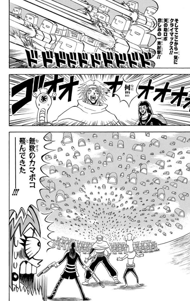ボボボーボ・ボーボボ 第17話 - Trang 79