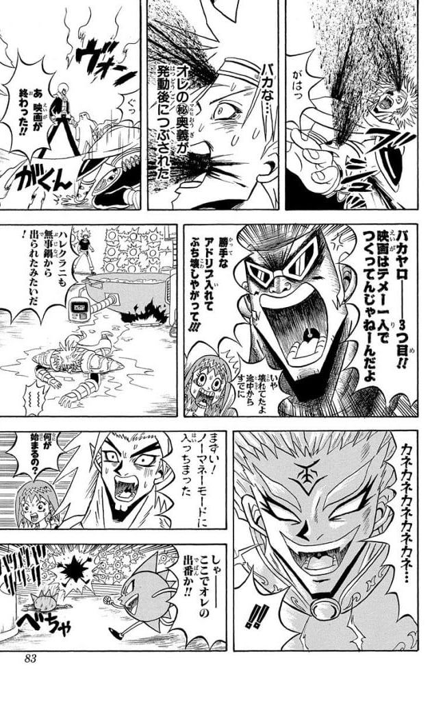 ボボボーボ・ボーボボ 第17話 - Trang 82