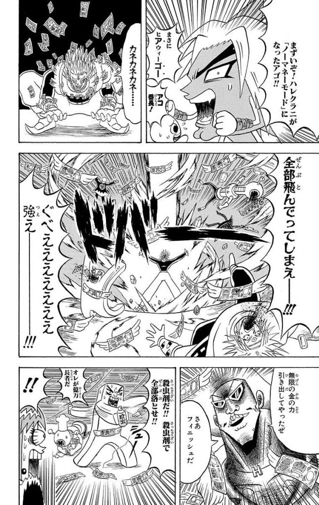 ボボボーボ・ボーボボ 第17話 - Trang 85