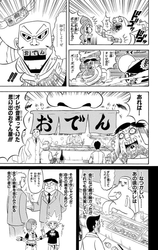 ボボボーボ・ボーボボ 第17話 - Trang 86
