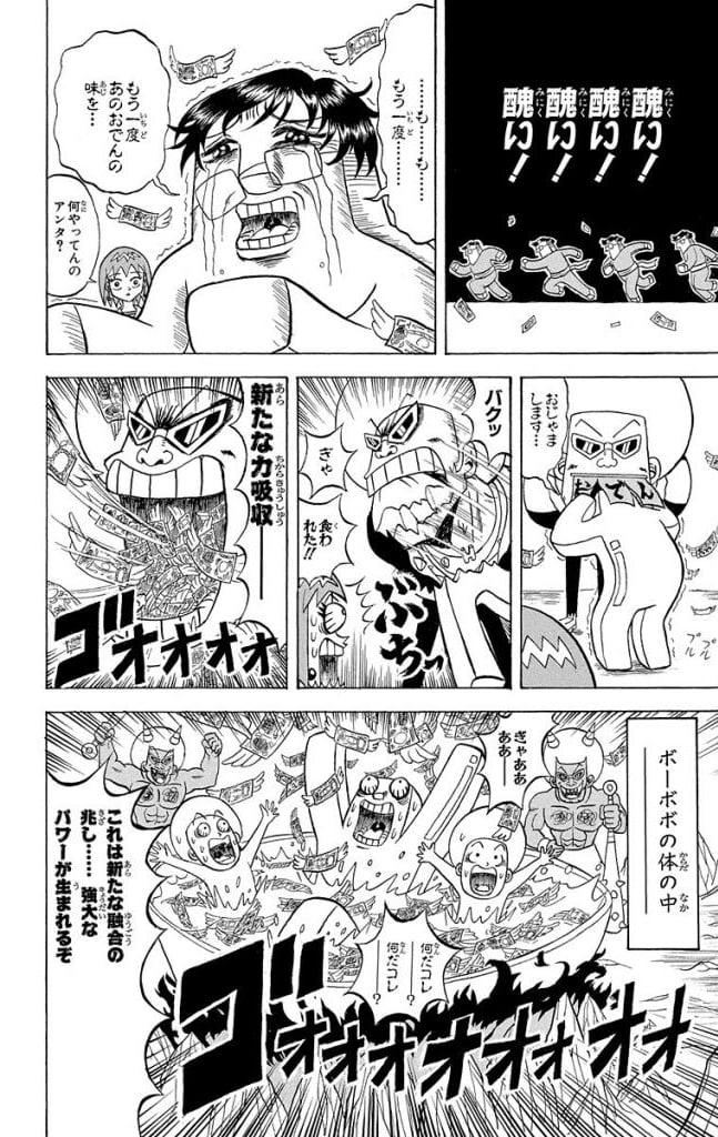 ボボボーボ・ボーボボ 第17話 - Trang 87