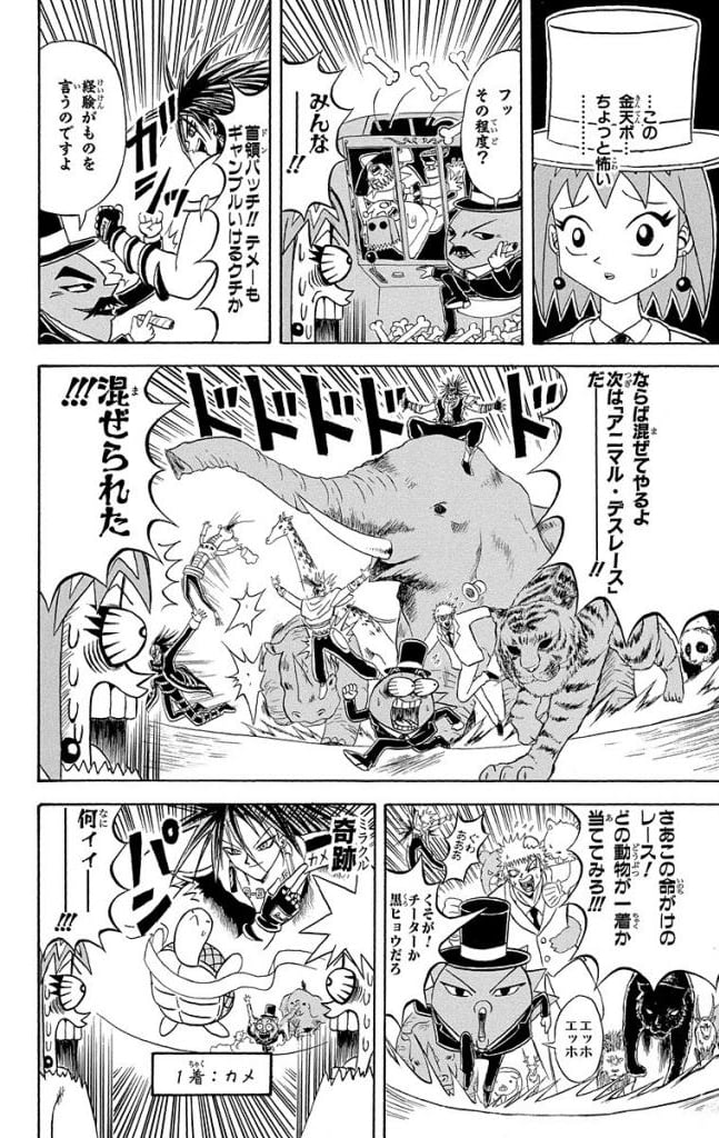ボボボーボ・ボーボボ 第17話 - Trang 91