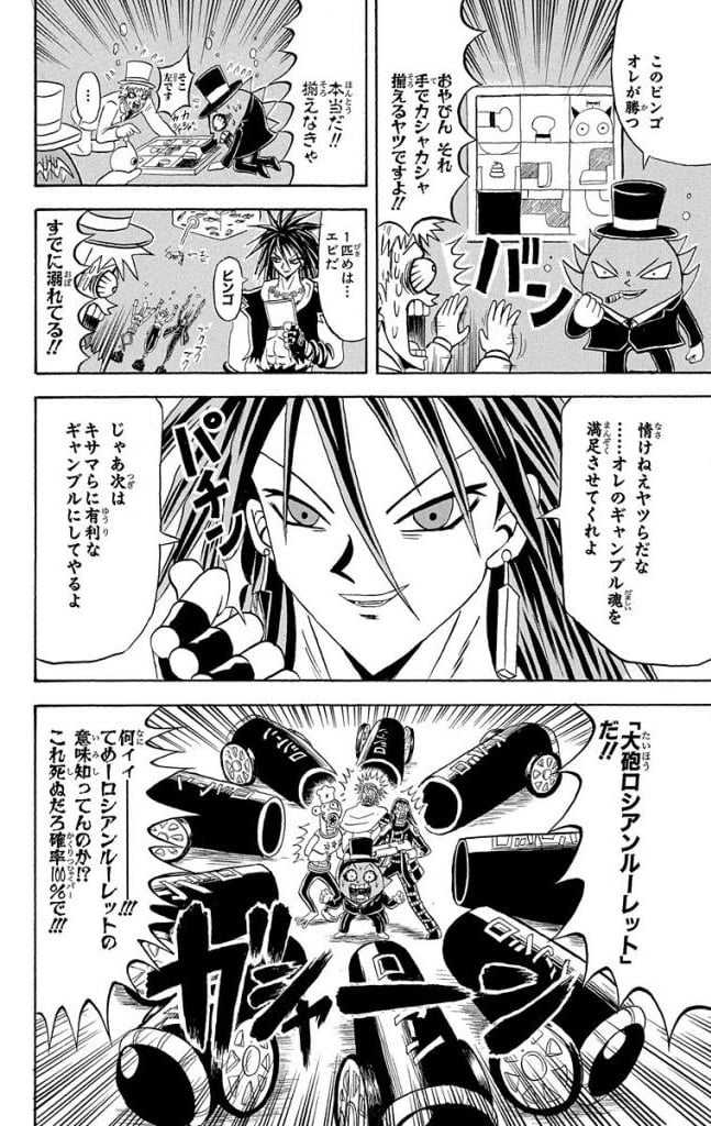 ボボボーボ・ボーボボ 第17話 - Trang 93