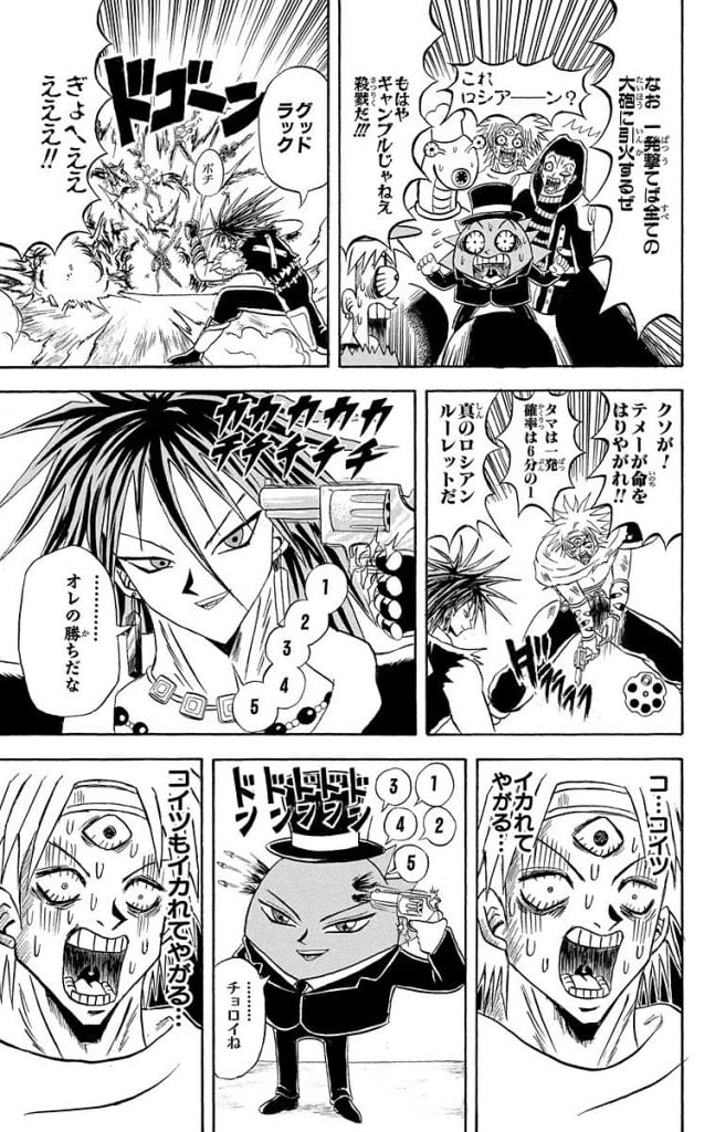 ボボボーボ・ボーボボ 第17話 - Trang 94