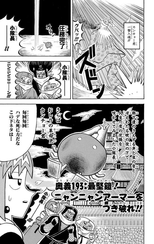 ボボボーボ・ボーボボ 第18話 - Trang 102