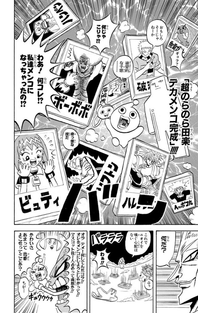 ボボボーボ・ボーボボ 第18話 - Trang 109