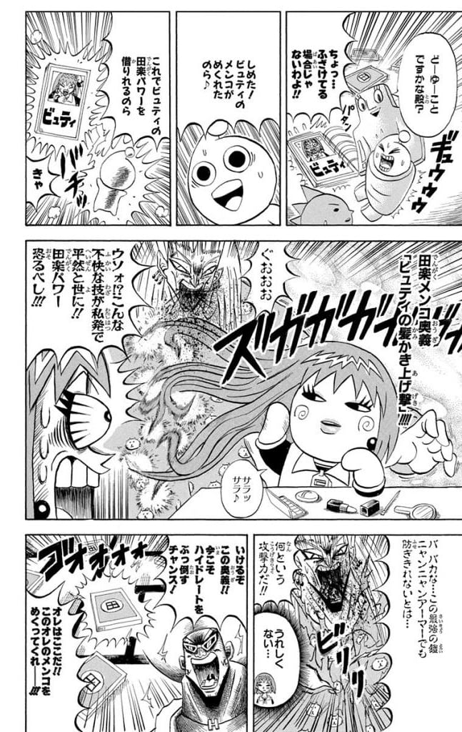 ボボボーボ・ボーボボ 第18話 - Trang 111