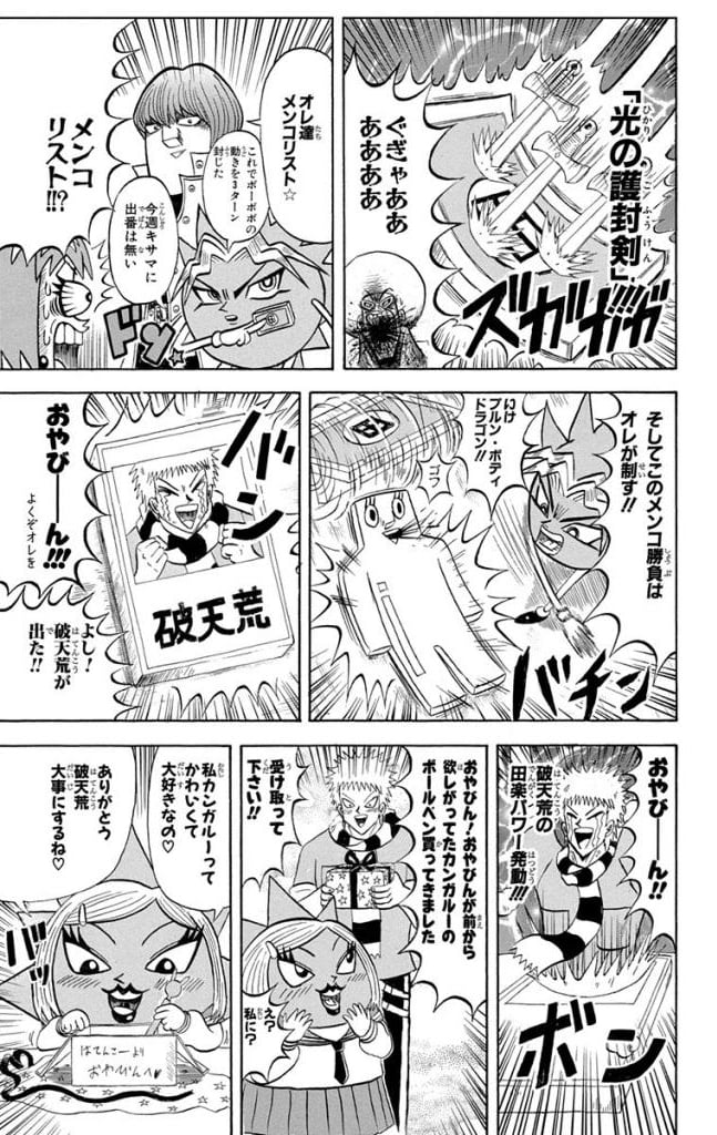 ボボボーボ・ボーボボ 第18話 - Trang 112