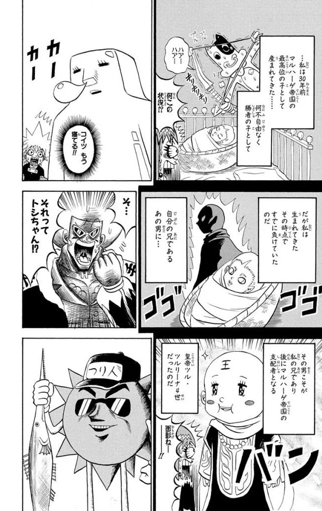 ボボボーボ・ボーボボ 第18話 - Trang 119
