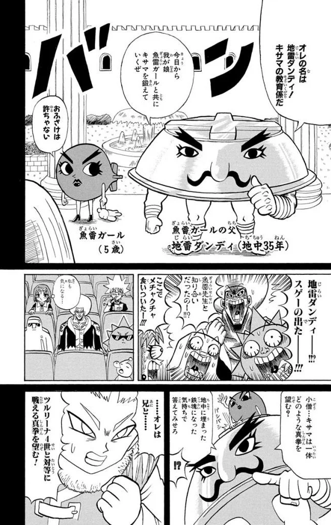 ボボボーボ・ボーボボ 第18話 - Trang 121