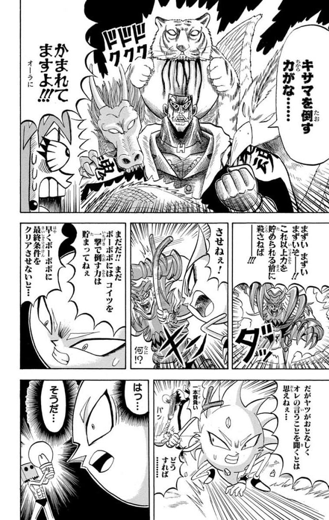 ボボボーボ・ボーボボ 第18話 - Trang 143