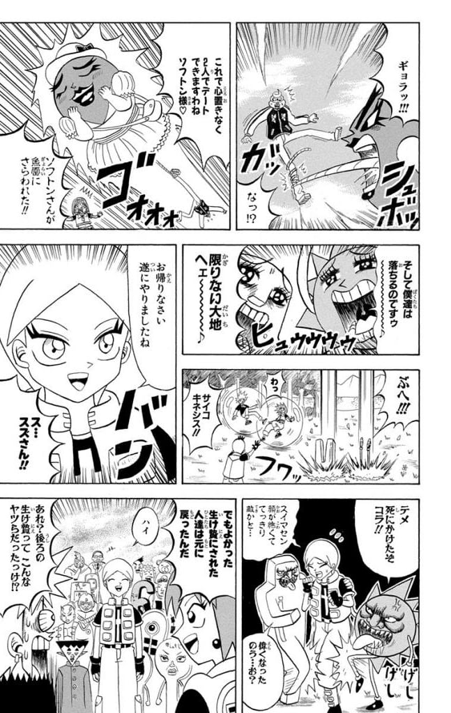 ボボボーボ・ボーボボ 第18話 - Trang 150