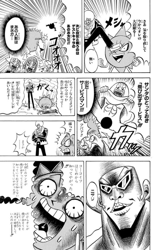ボボボーボ・ボーボボ 第18話 - Trang 16