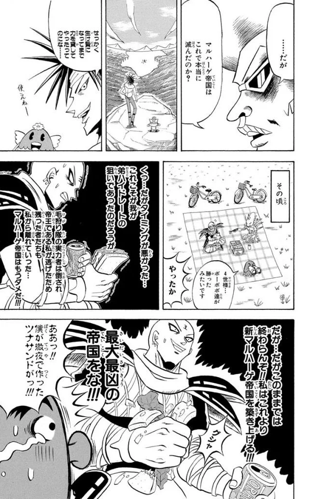 ボボボーボ・ボーボボ 第18話 - Trang 152