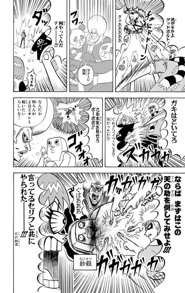 ボボボーボ・ボーボボ 第18話 - Trang 155
