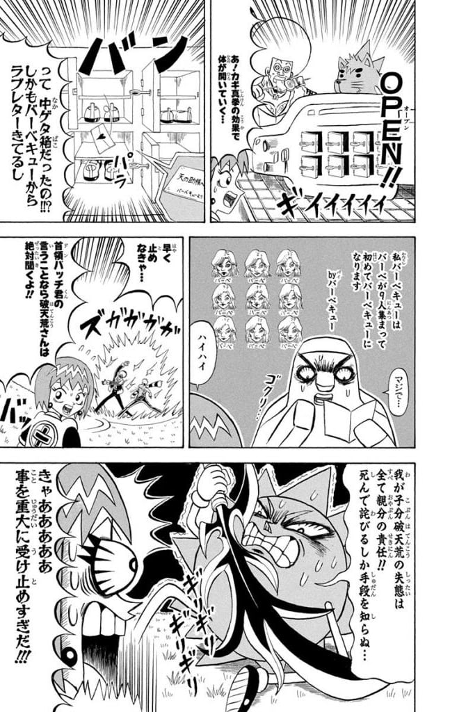 ボボボーボ・ボーボボ 第18話 - Trang 156