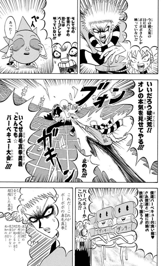ボボボーボ・ボーボボ 第18話 - Trang 158