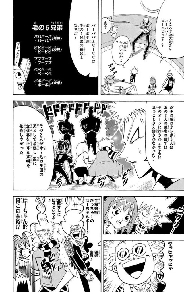 ボボボーボ・ボーボボ 第18話 - Trang 169