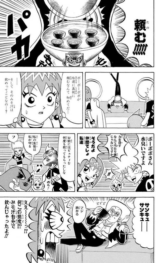 ボボボーボ・ボーボボ 第18話 - Trang 172