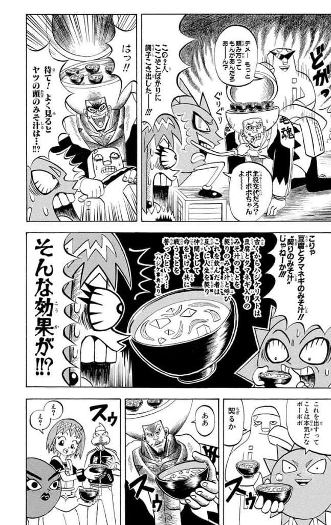 ボボボーボ・ボーボボ 第18話 - Trang 173