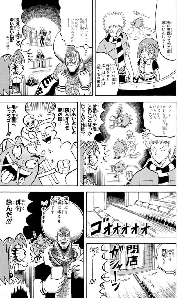 ボボボーボ・ボーボボ 第18話 - Trang 176