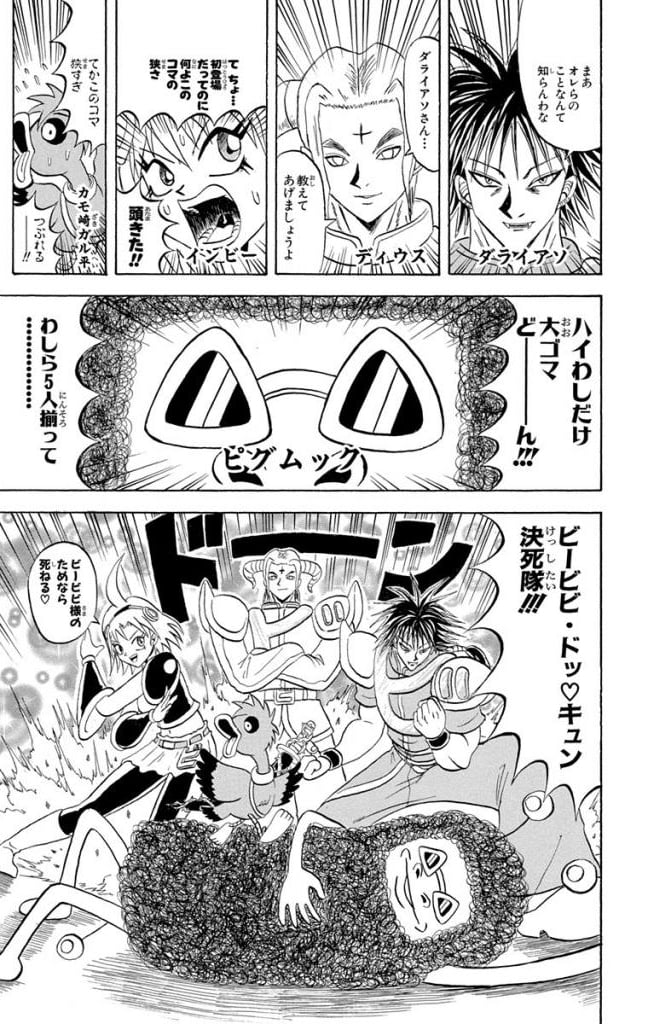 ボボボーボ・ボーボボ 第18話 - Trang 178