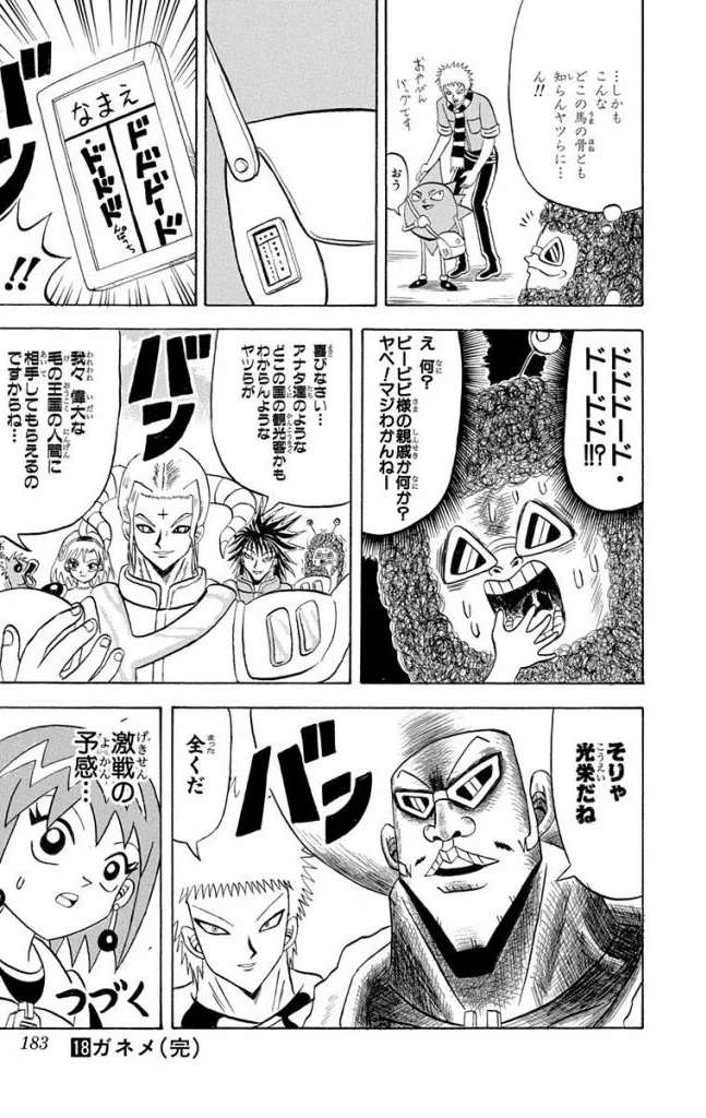 ボボボーボ・ボーボボ 第18話 - Trang 182