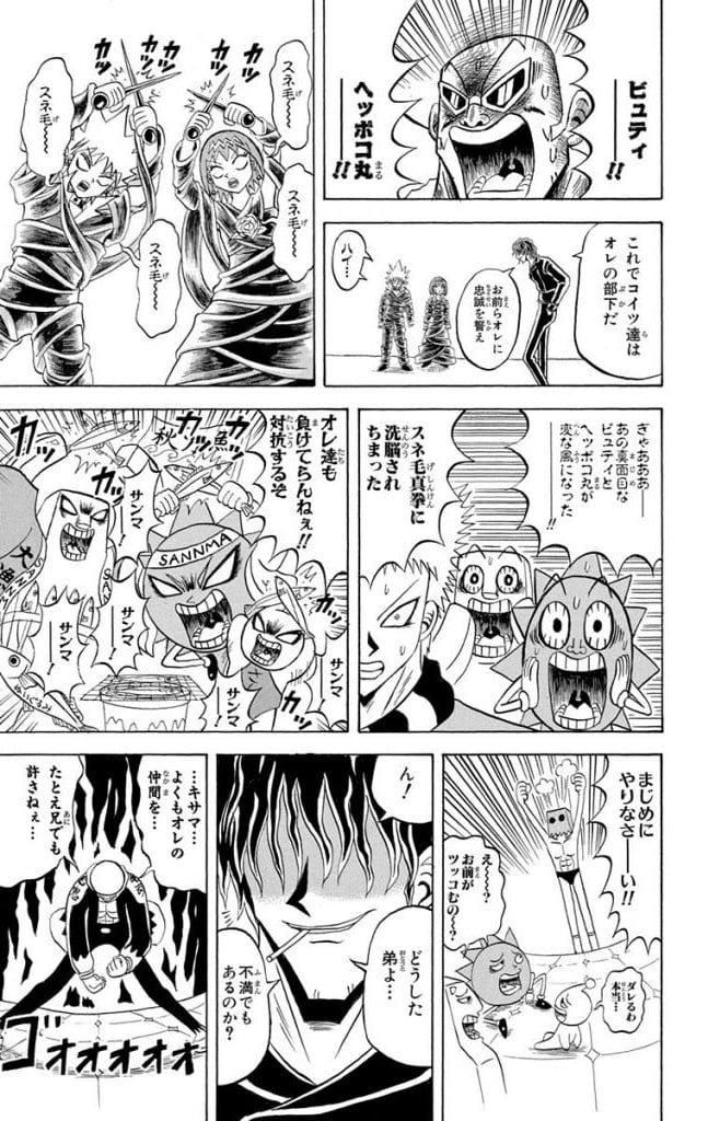 ボボボーボ・ボーボボ 第18話 - Trang 34