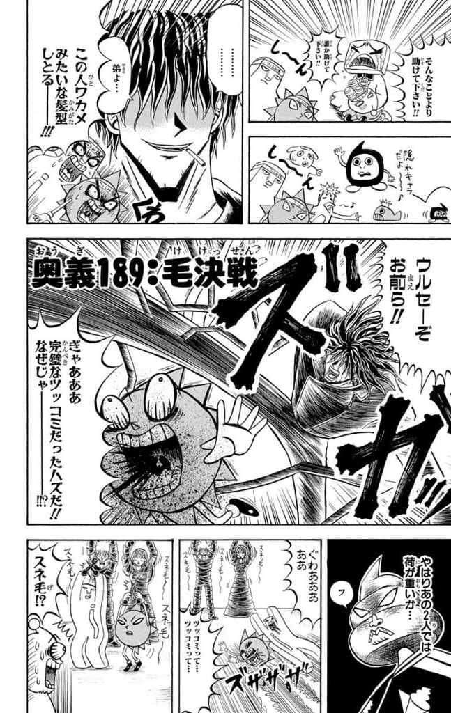 ボボボーボ・ボーボボ 第18話 - Trang 39