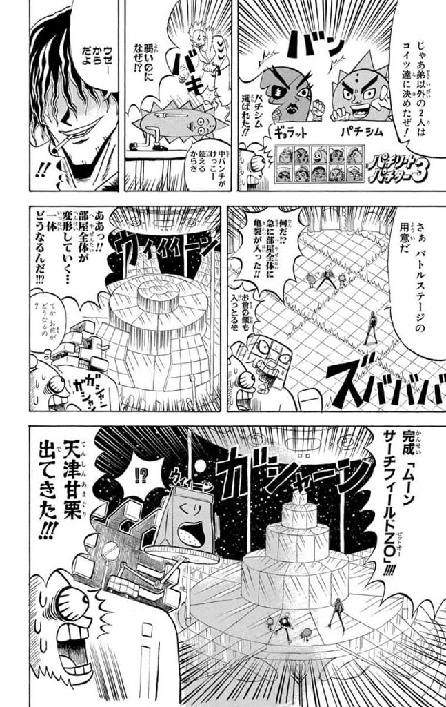 ボボボーボ・ボーボボ 第18話 - Trang 43