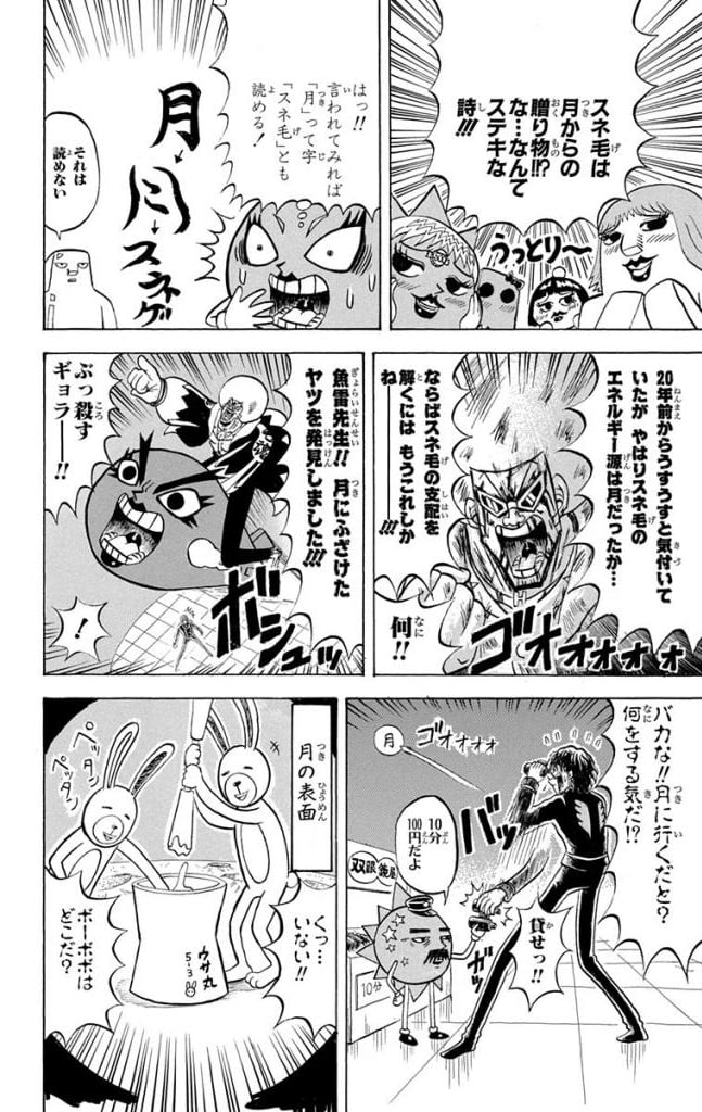 ボボボーボ・ボーボボ 第18話 - Trang 47